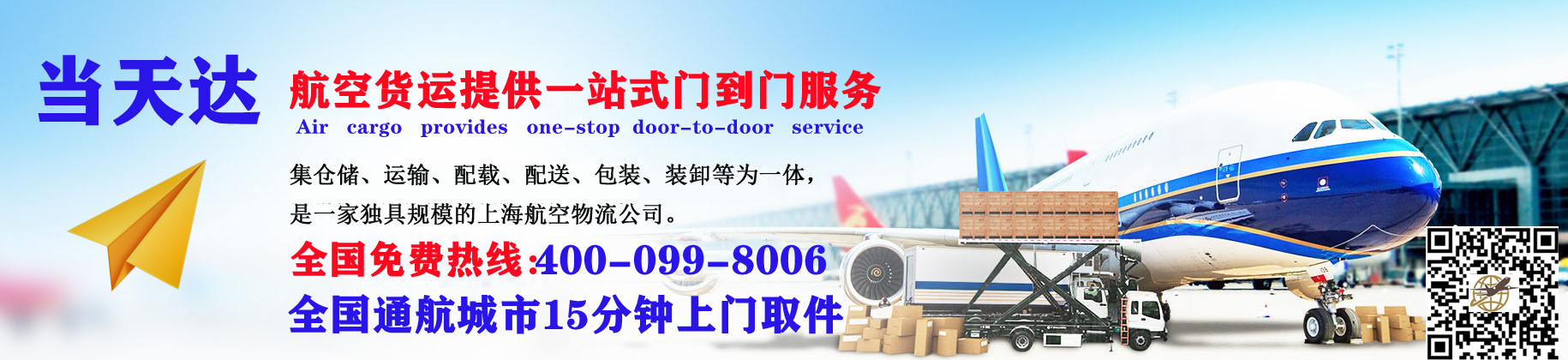 杭州空运快递公司